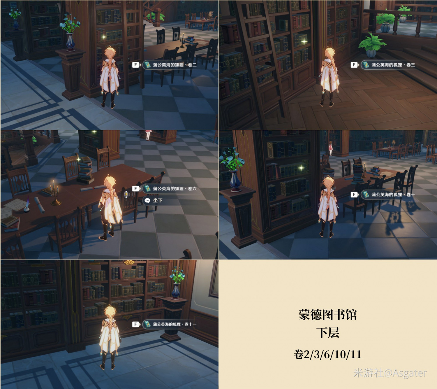 《原神》塵世巡遊第二輯所需圖書獲取位置