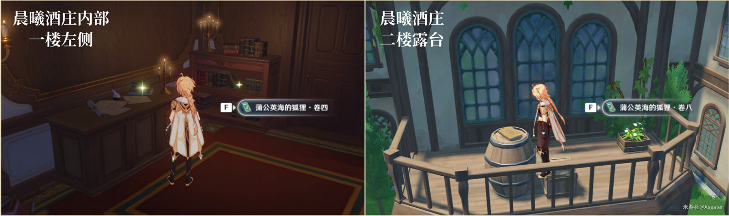 《原神》塵世巡遊第二輯所需圖書獲取位置