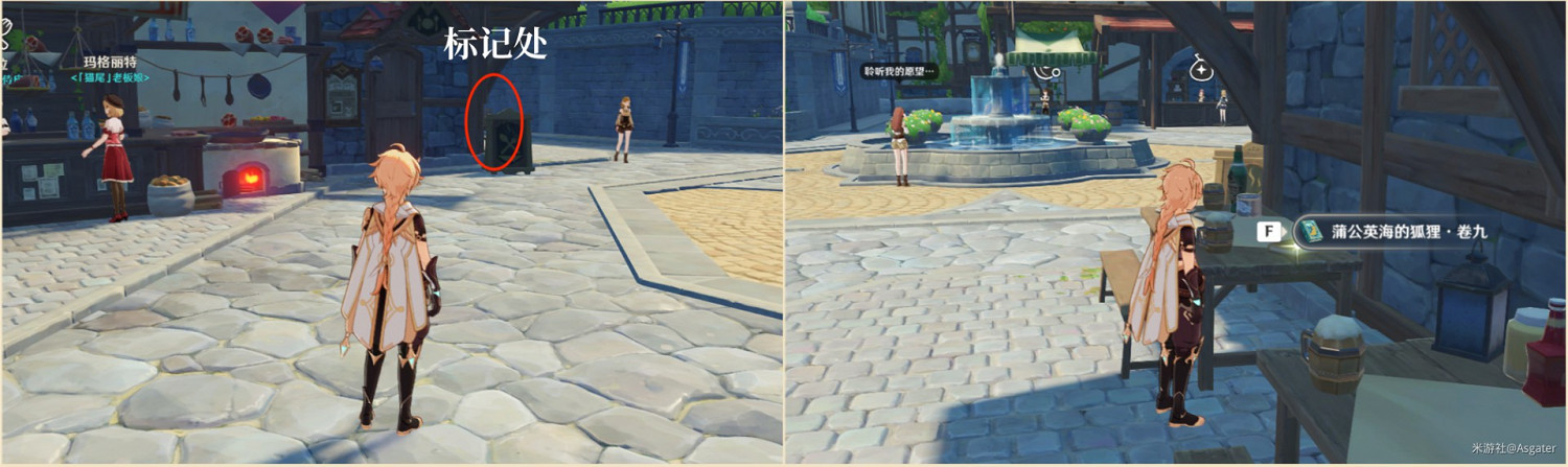 《原神》塵世巡遊第二輯所需圖書獲取位置