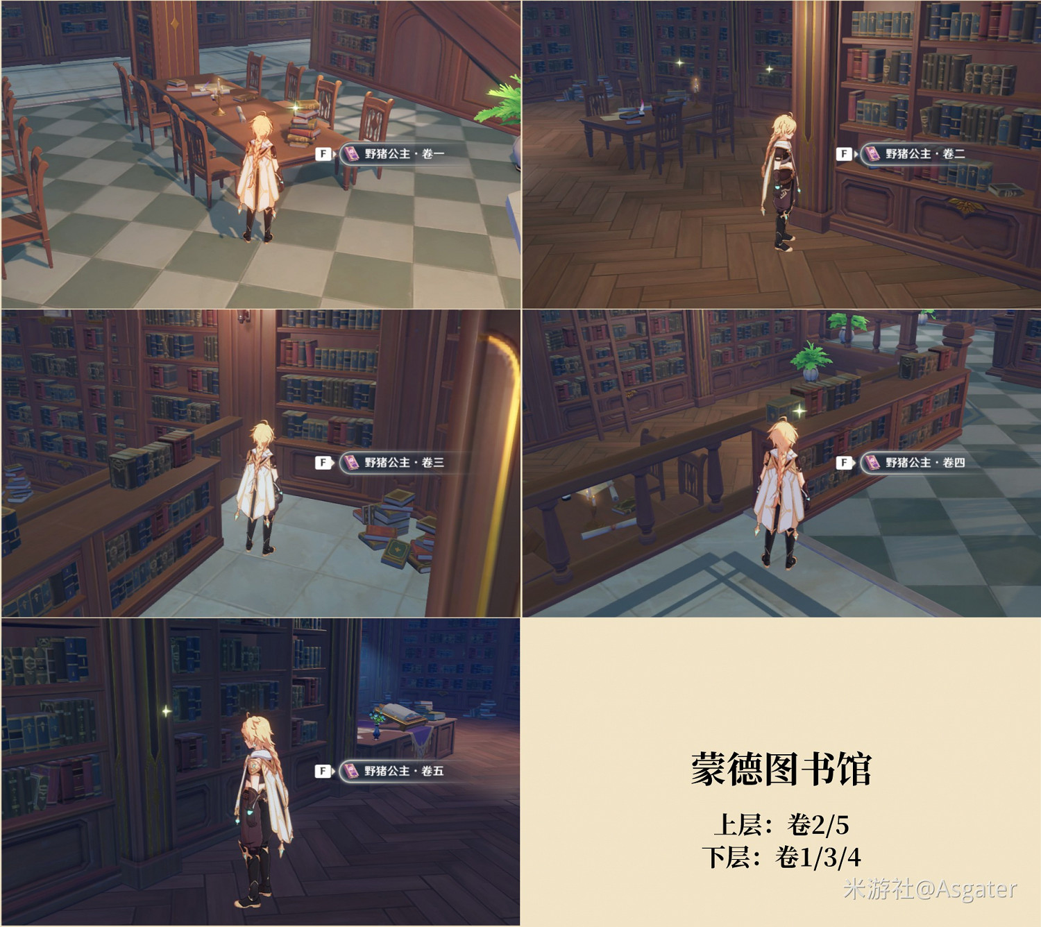 《原神》塵世巡遊第二輯所需圖書獲取位置