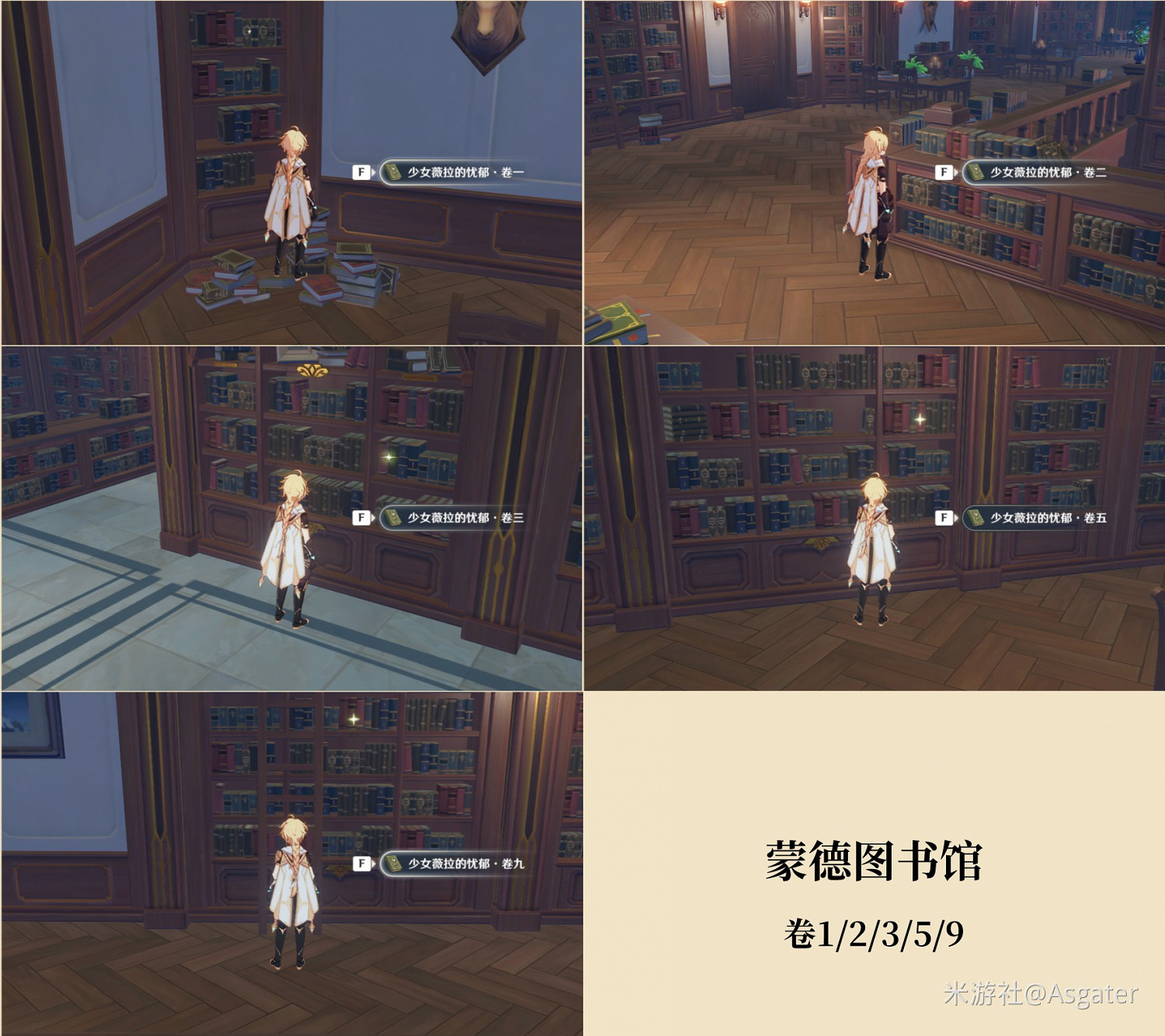 《原神》塵世巡遊第二輯所需圖書獲取位置