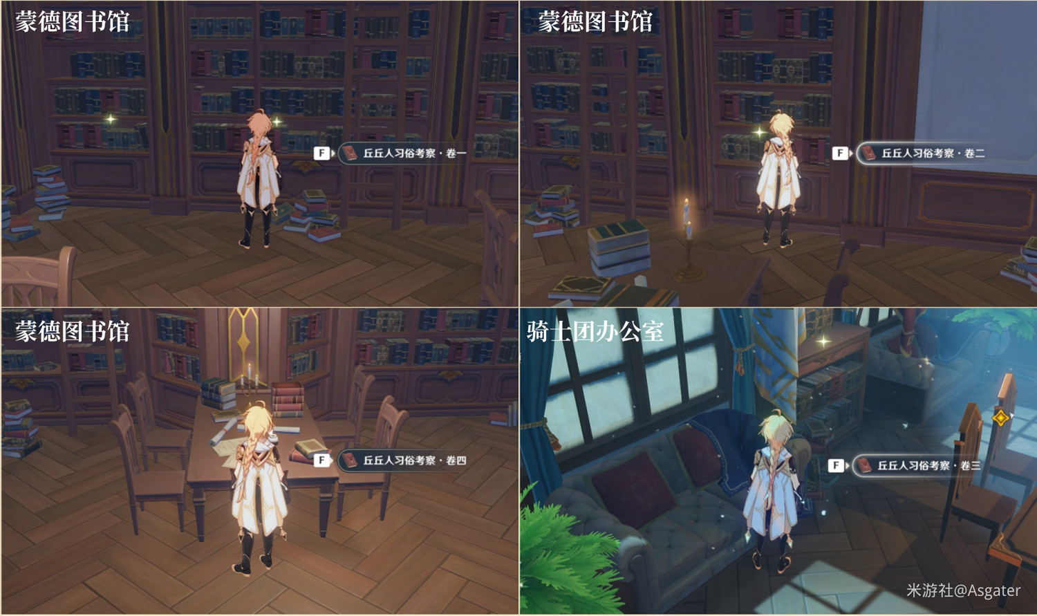 《原神》塵世巡遊第二輯所需圖書獲取位置