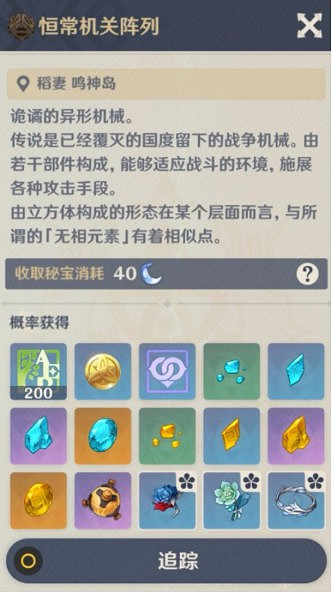 《原神》恆常機關陣列基本知識及應對方式