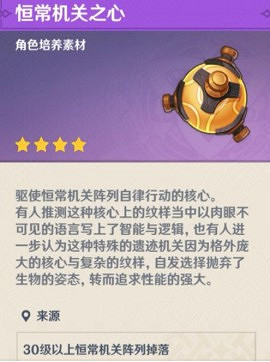 《原神》恆常機關陣列基本知識及應對方式