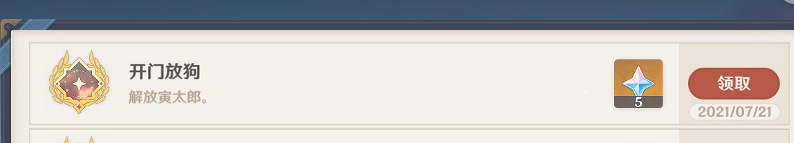 《原神》開門放狗成就達成方法
