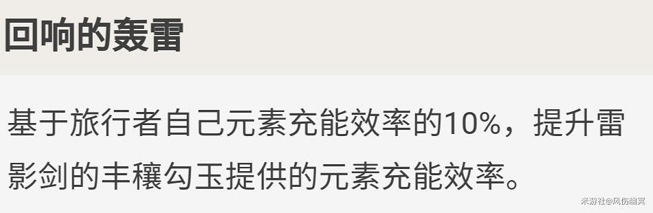 《原神》雷主武器、聖遺物及配隊推薦