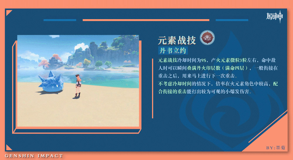 《原神》神裡UP池各角色強度評析 《原神》神裡UP池各角色強度評析