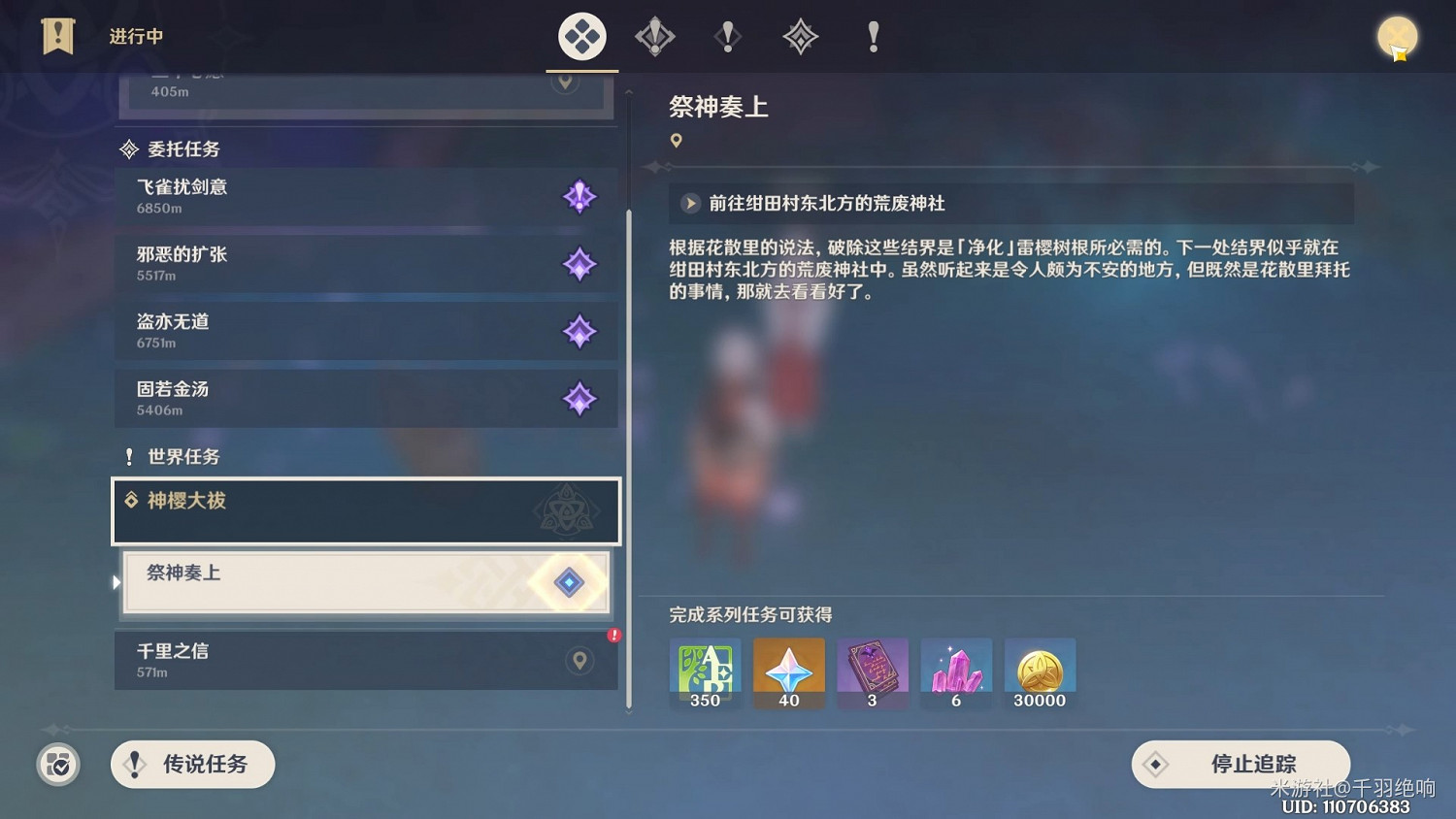 《原神》神櫻大祓全任務攻略