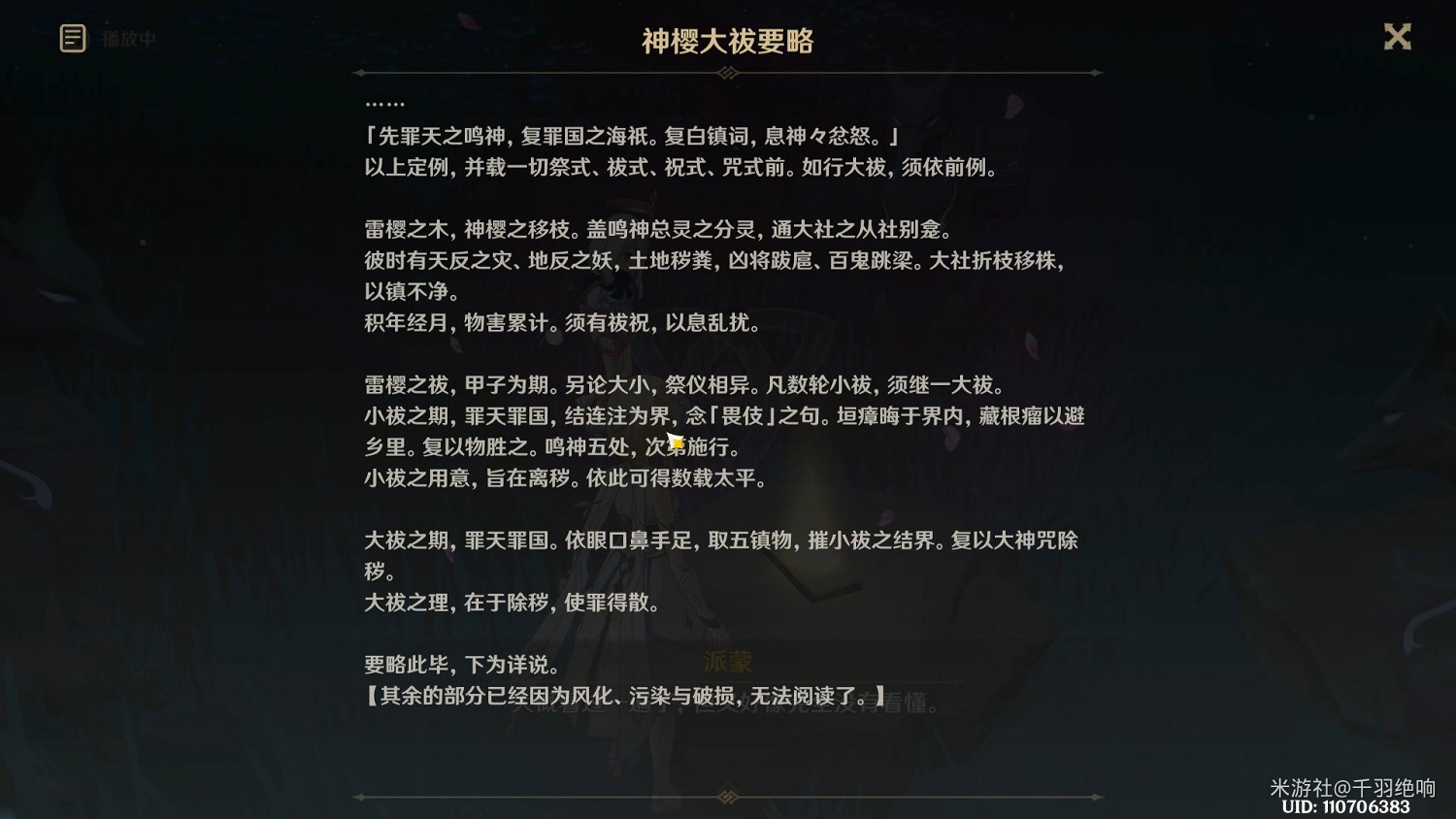 《原神》神櫻大祓全任務攻略