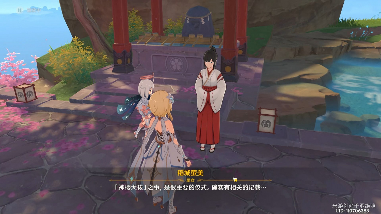 《原神》神櫻大祓全任務攻略