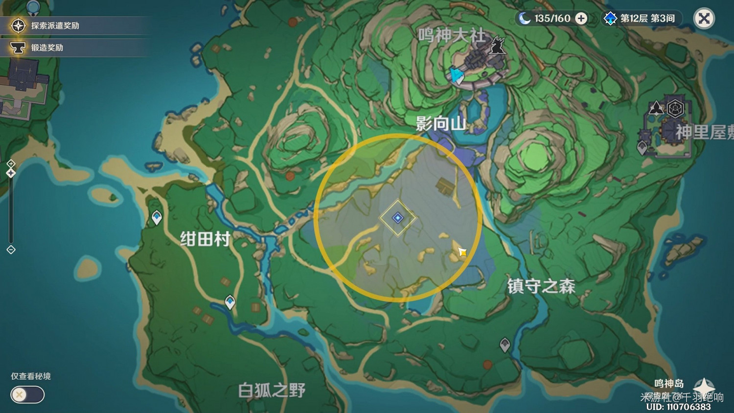 《原神》神櫻大祓全任務攻略