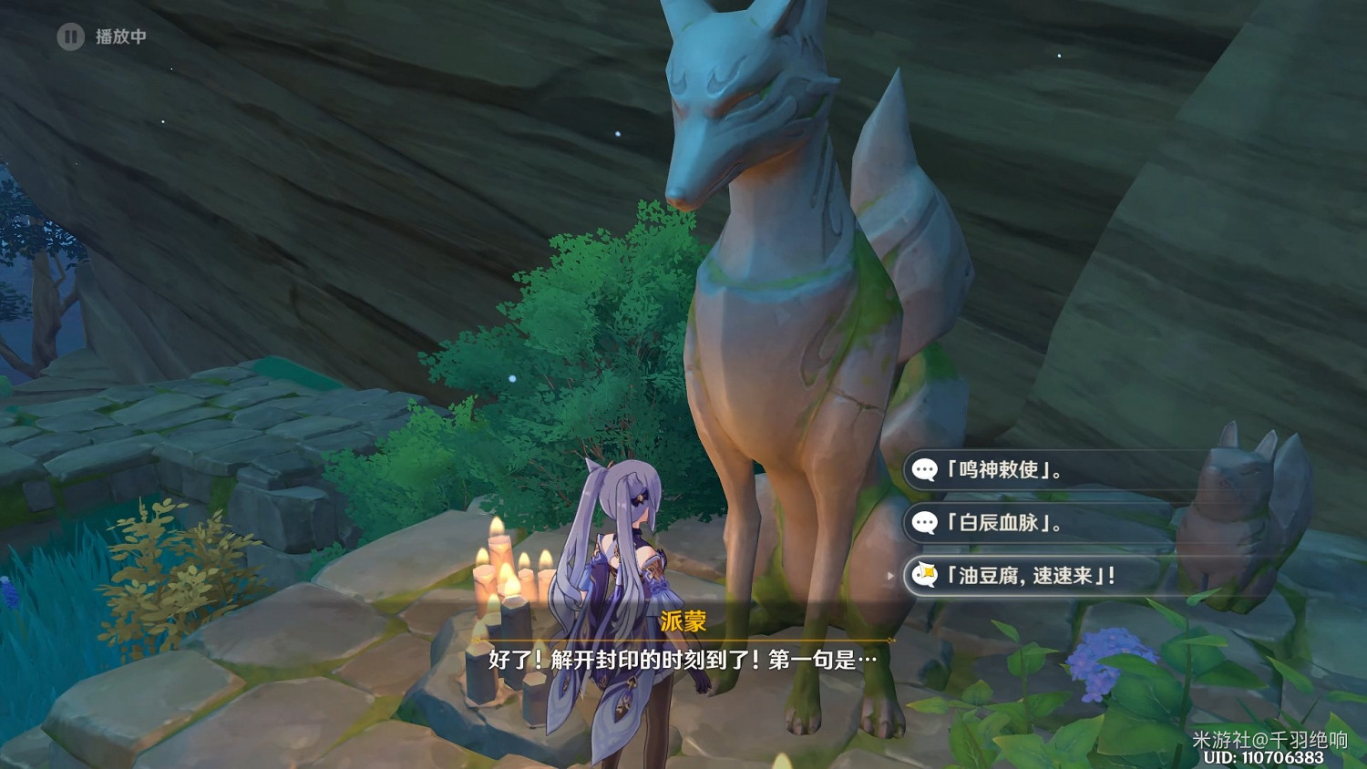 《原神》神櫻大祓全任務攻略