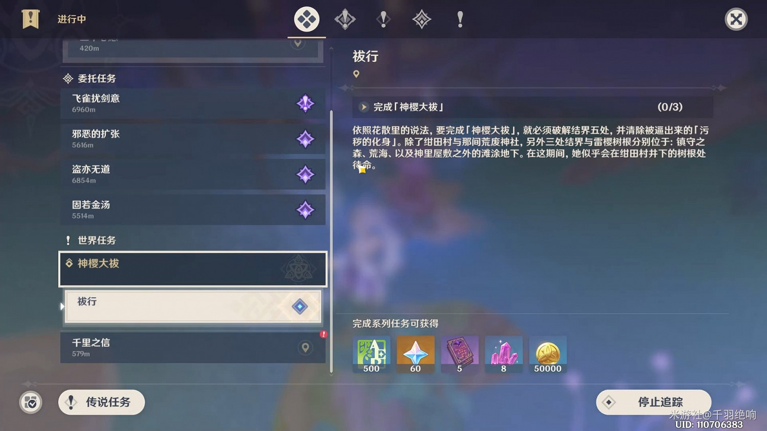 《原神》神櫻大祓全任務攻略