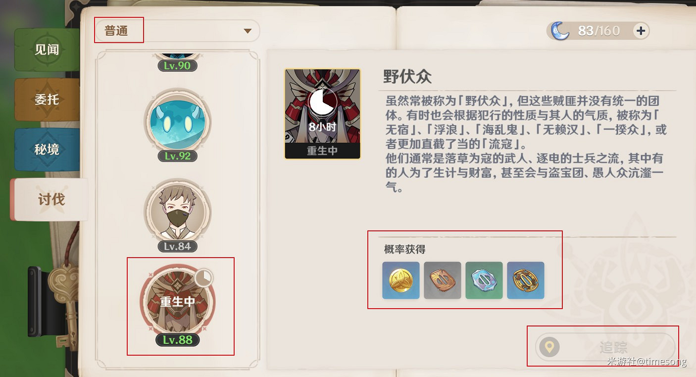 《原神》神裡綾華突破材料收集路線 《原神》神裡綾華突破材料收集路線