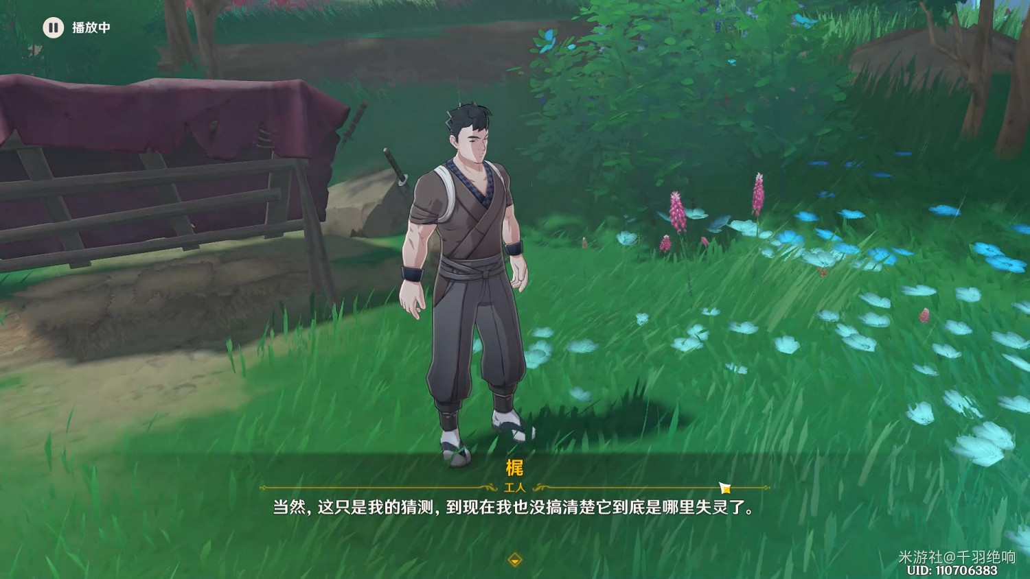 《原神》遠呂羽氏遺事任務攻略