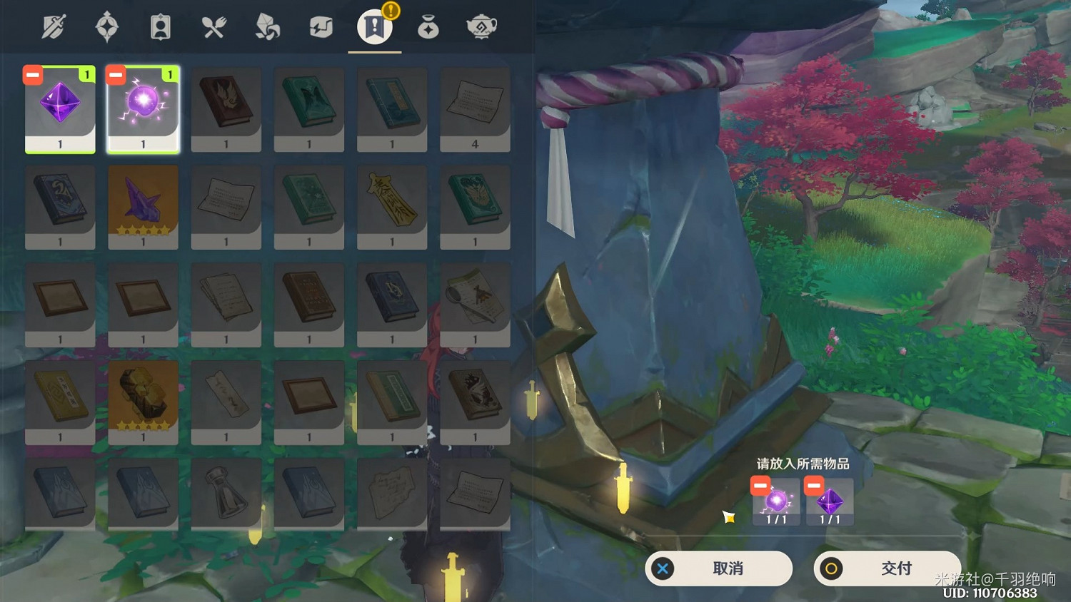 《原神》遠呂羽氏遺事任務攻略