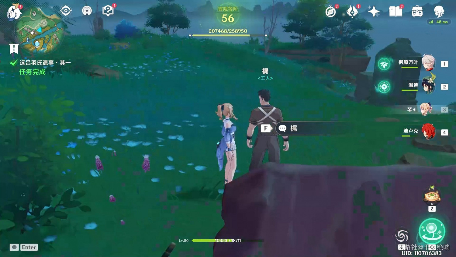 《原神》遠呂羽氏遺事任務攻略