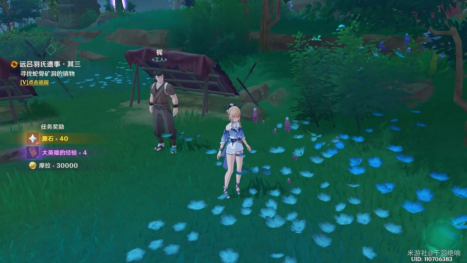 《原神》遠呂羽氏遺事任務攻略