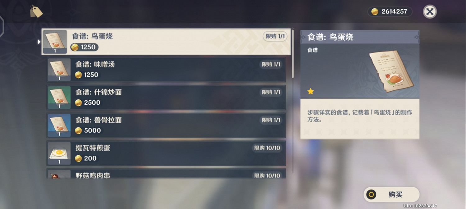 《原神》2.0版本新增食譜獲取方法