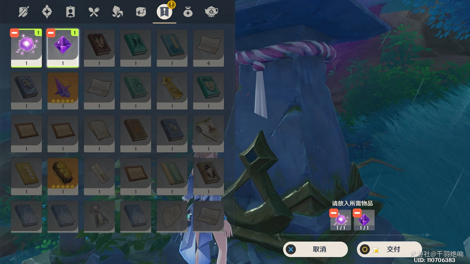 《原神》遠呂羽氏遺事任務攻略