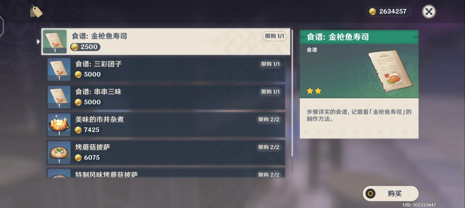 《原神》2.0版本新增食譜獲取方法