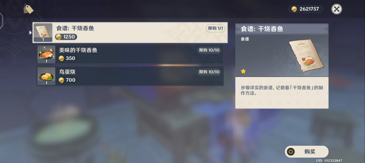 《原神》2.0版本新增食譜獲取方法