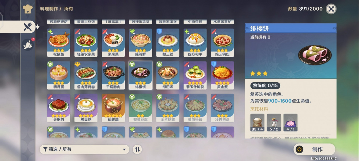 《原神》2.0版本新增食譜獲取方法