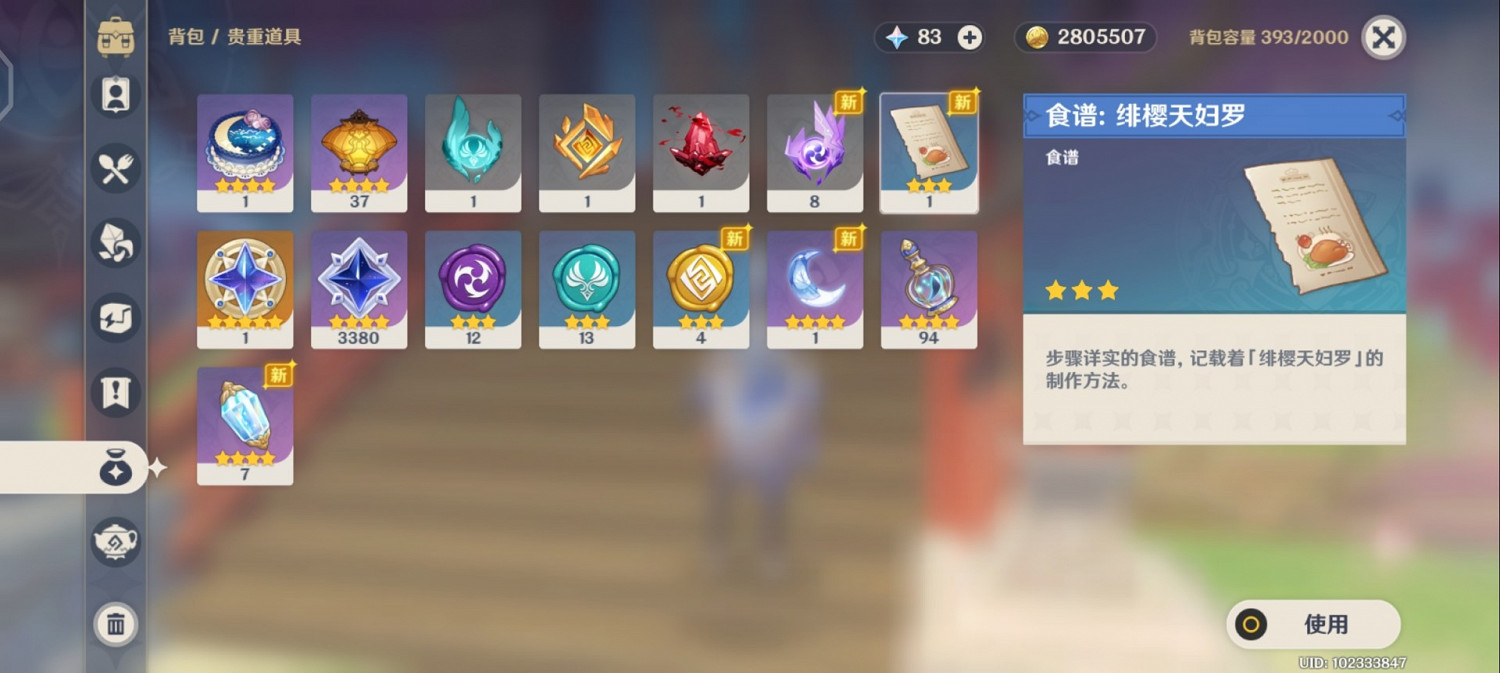 《原神》2.0版本新增食譜獲取方法