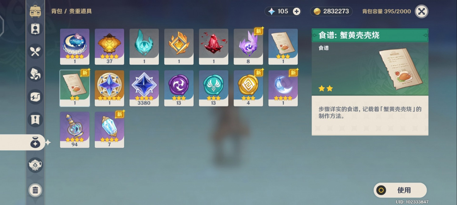 《原神》2.0版本新增食譜獲取方法