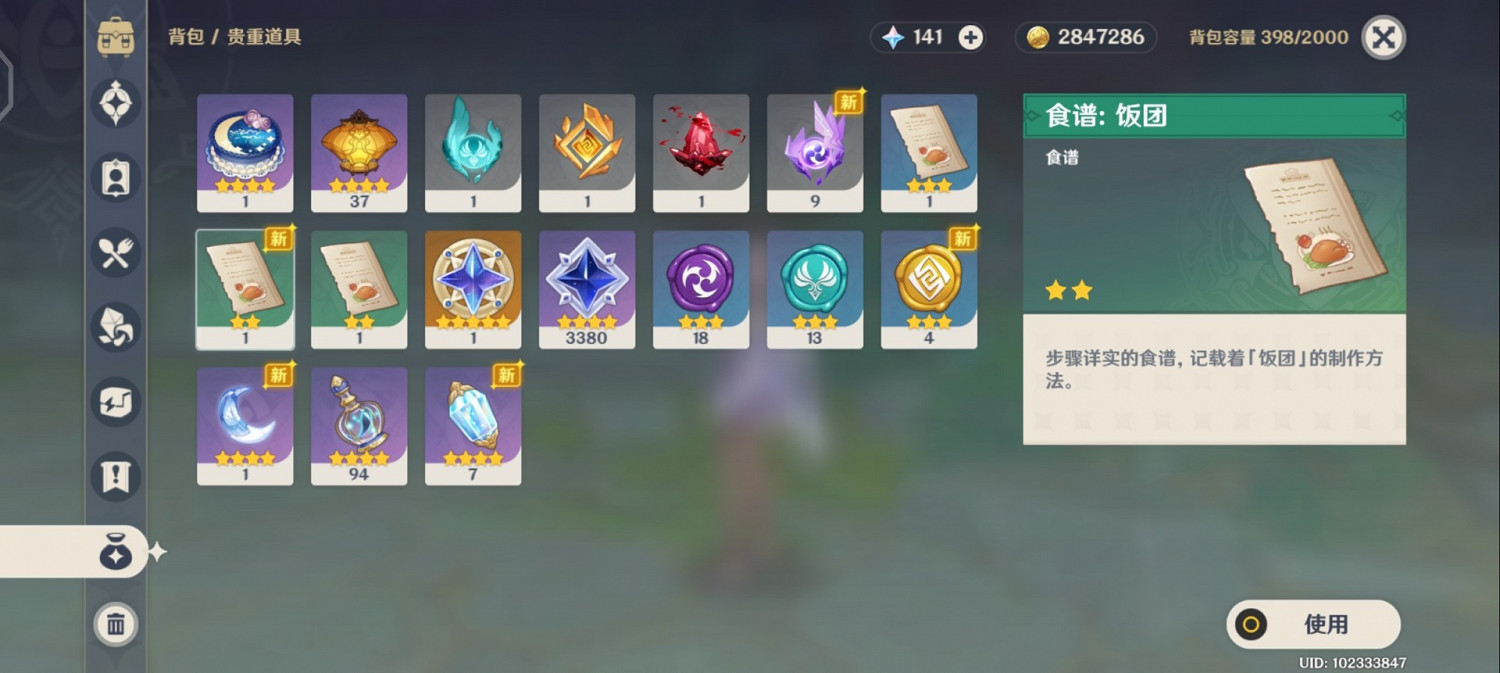 《原神》2.0版本新增食譜獲取方法