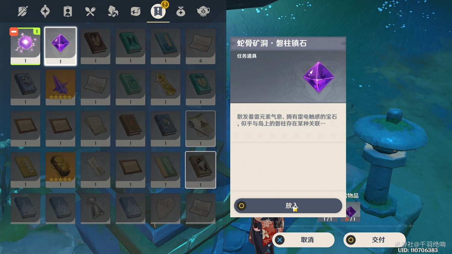 《原神》遠呂羽氏遺事任務攻略