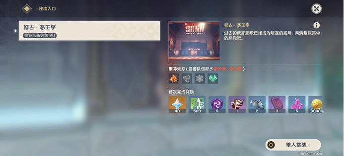 《原神》稻妻特殊秘境惡王亭解鎖攻略 《原神》稻妻特殊秘境惡王亭解鎖攻略