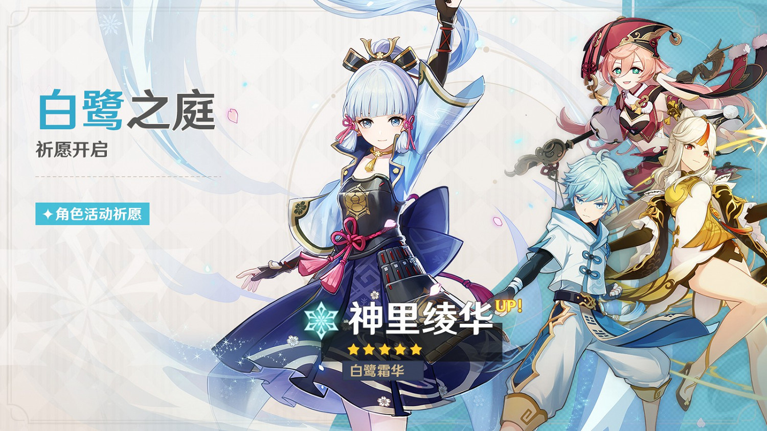 《原神》2.0神裡UP池抽取分析