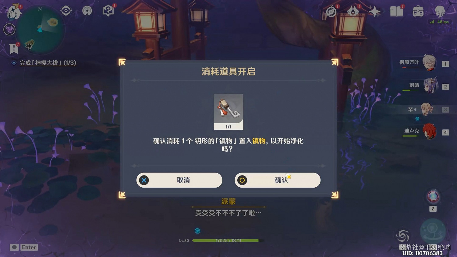 《原神》神櫻大祓神裡屋敷任務流程 《原神》神櫻大祓神裡屋敷任務流程