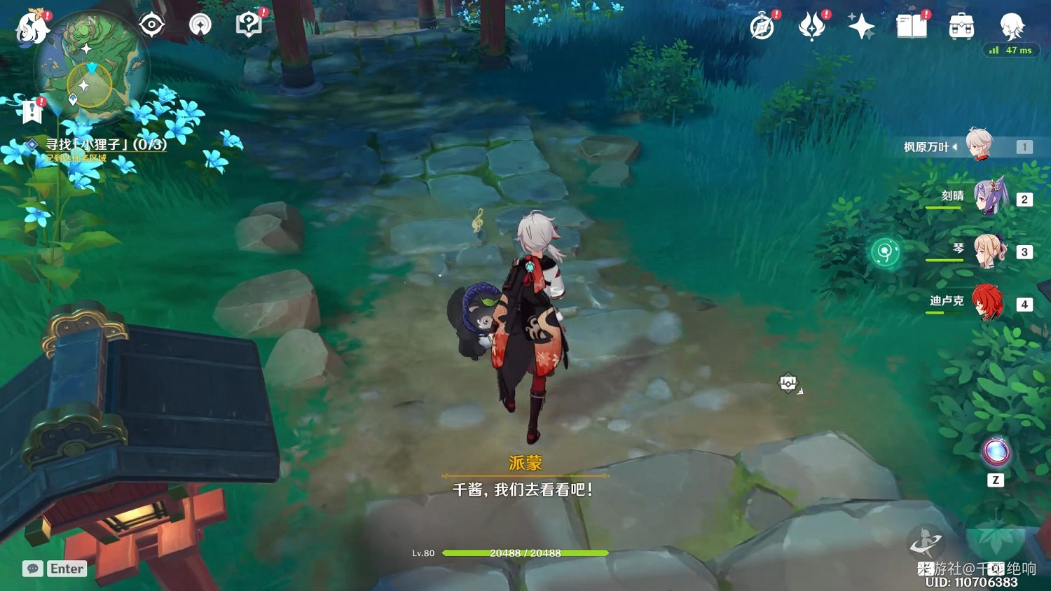 《原神》神櫻大祓鎮守之森任務攻略