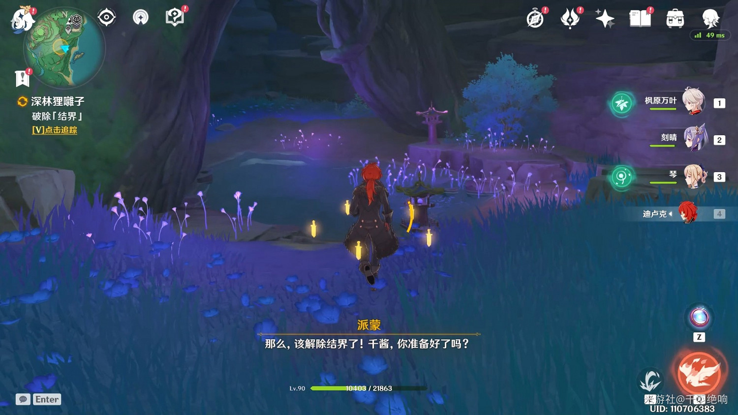 《原神》神櫻大祓鎮守之森任務攻略