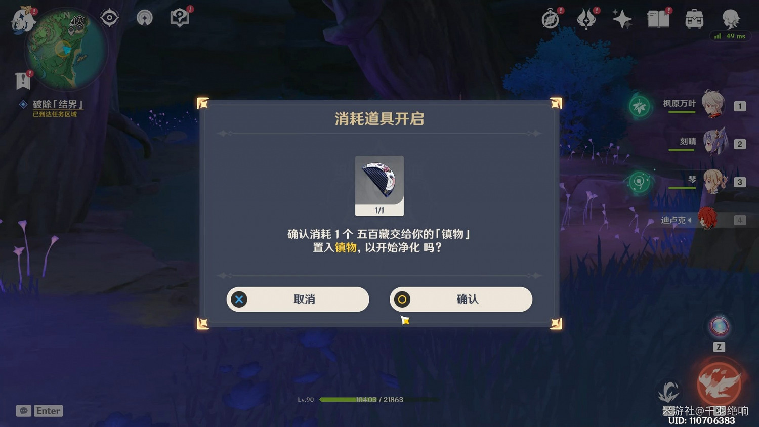 《原神》神櫻大祓鎮守之森任務攻略