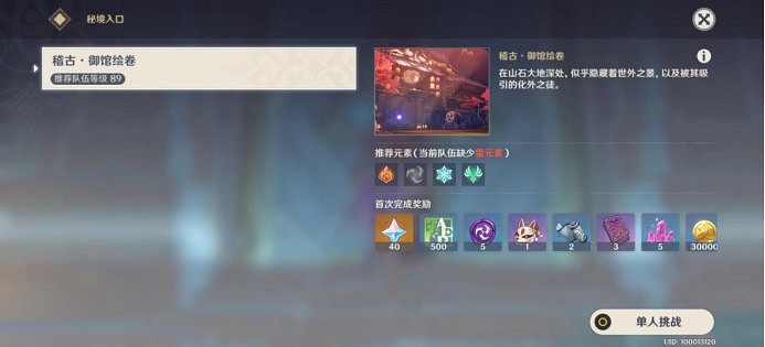 《原神》稻妻特殊秘境借景之館解鎖方法