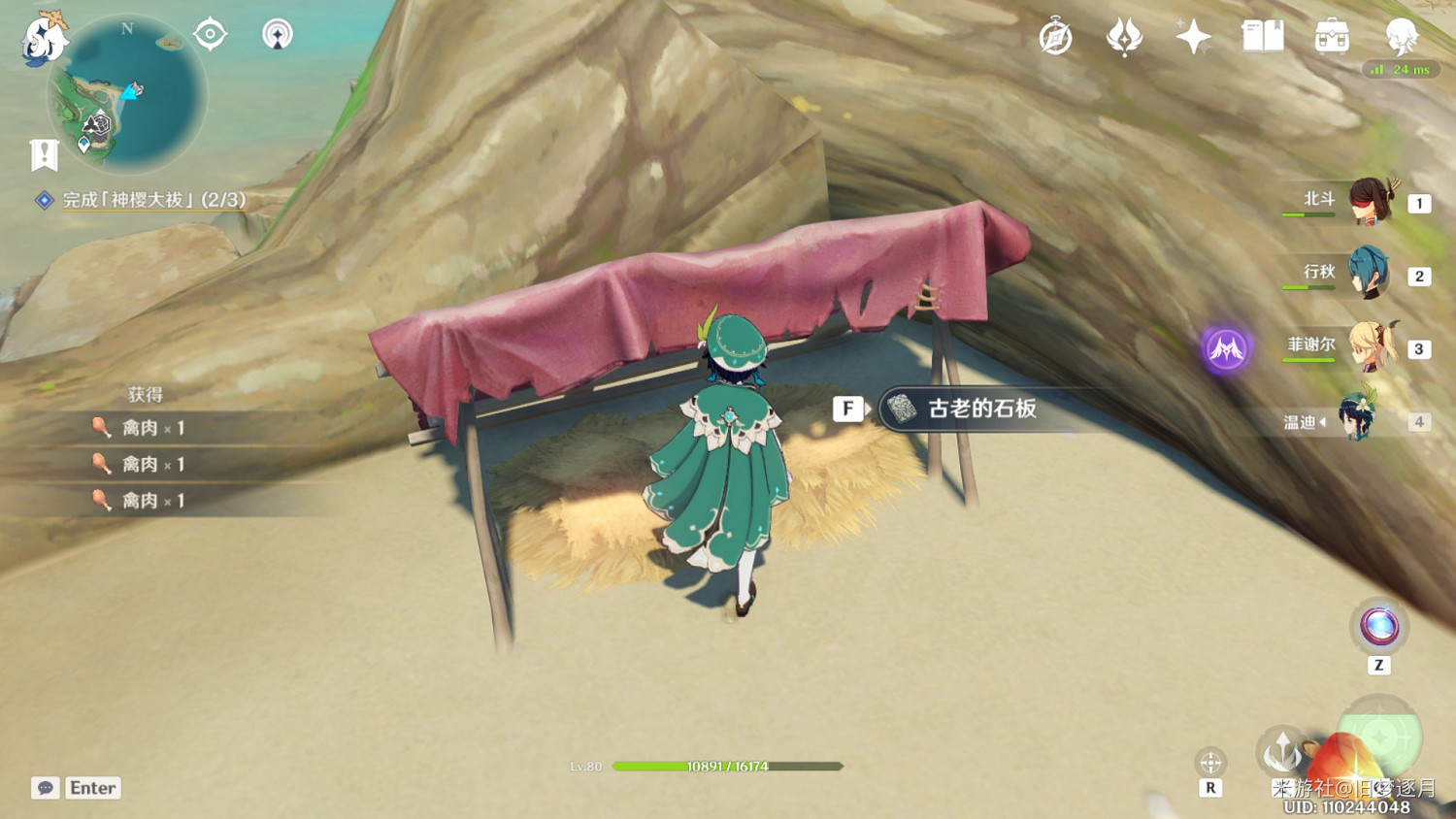 《原神》稻妻石板任務攻略