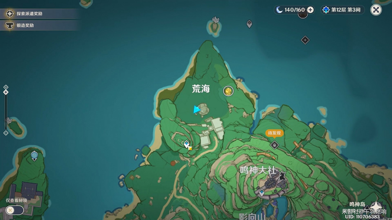 《原神》神櫻大祓荒海終章任務攻略