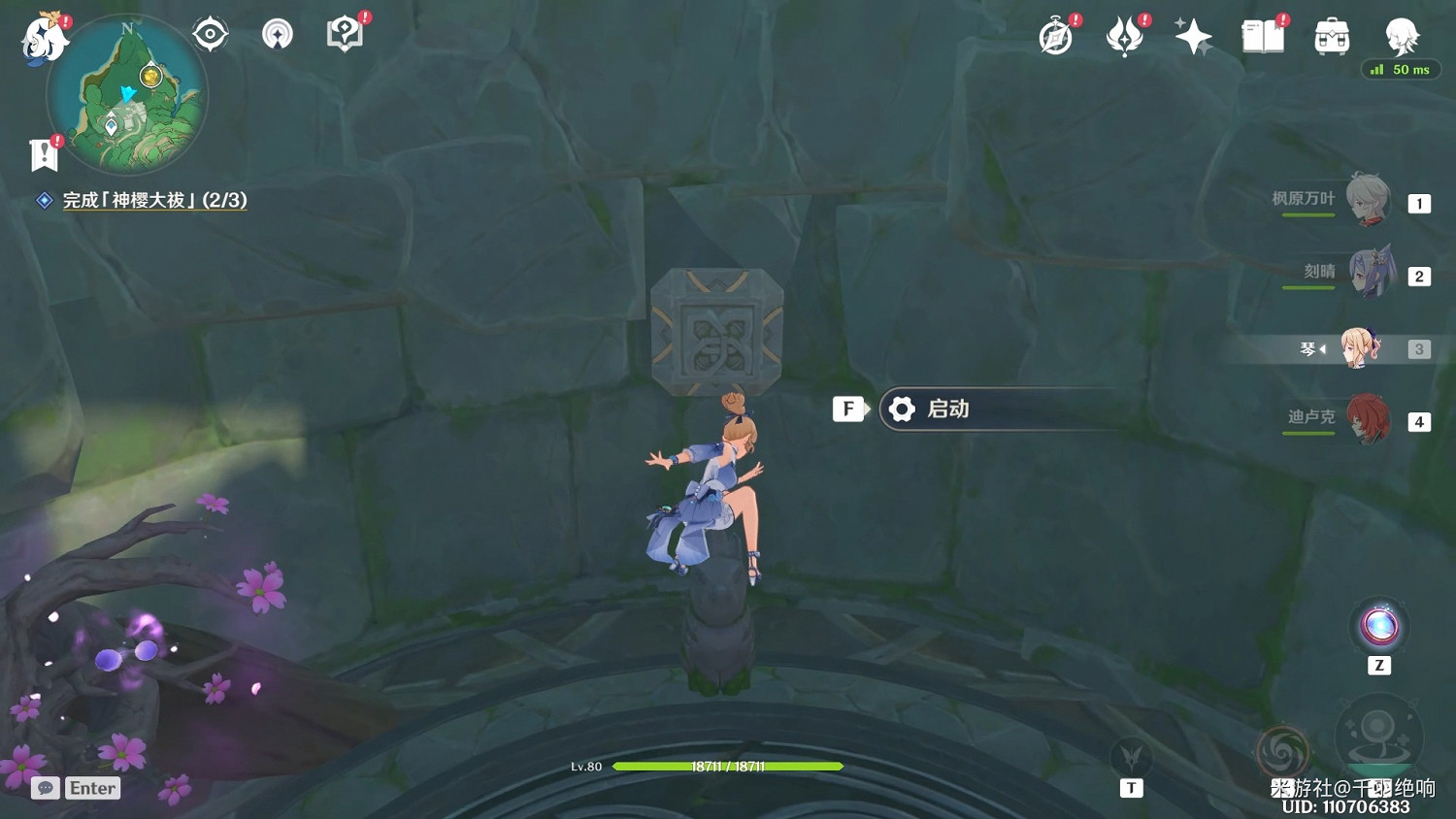 《原神》神櫻大祓荒海終章任務攻略