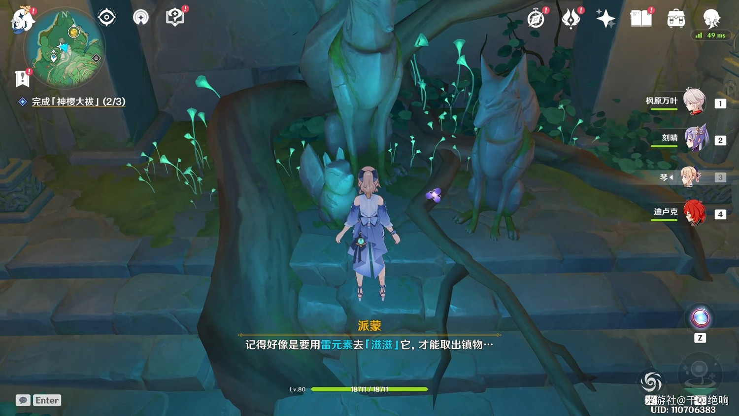 《原神》神櫻大祓荒海終章任務攻略