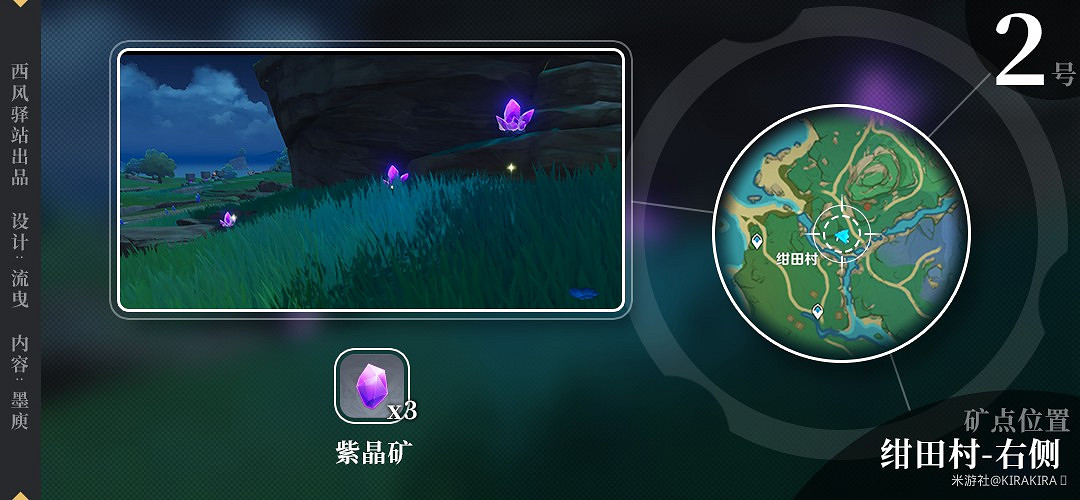 《原神》2.0版稻妻區域紫晶塊礦點匯總
