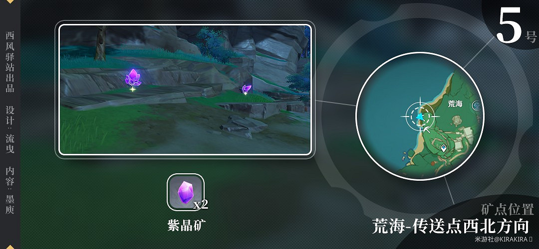 《原神》2.0版稻妻區域紫晶塊礦點匯總