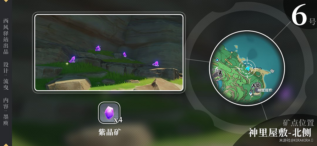 《原神》2.0版稻妻區域紫晶塊礦點匯總