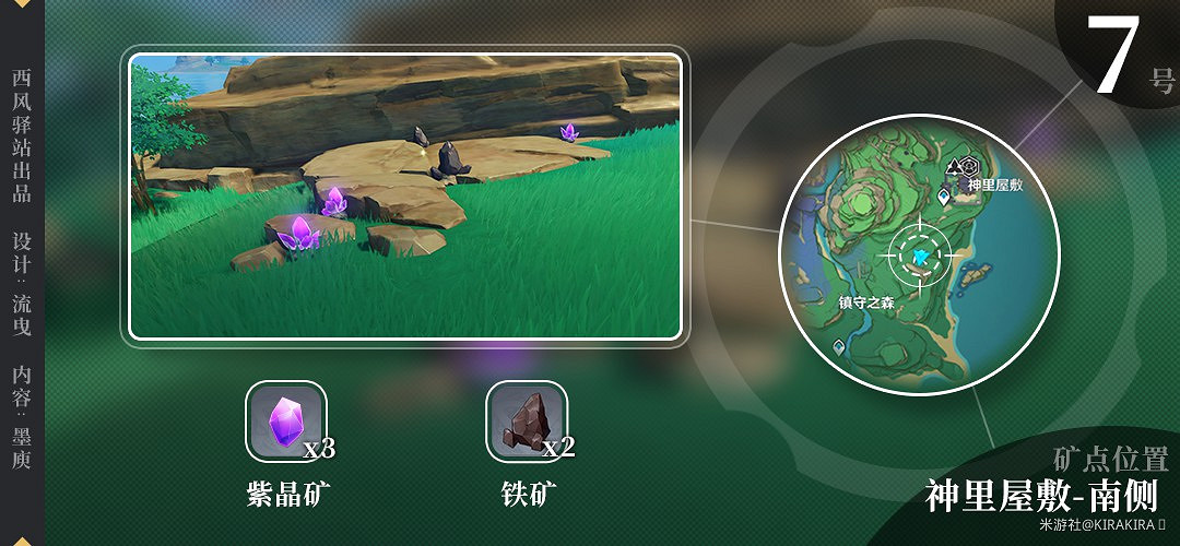 《原神》2.0版稻妻區域紫晶塊礦點匯總