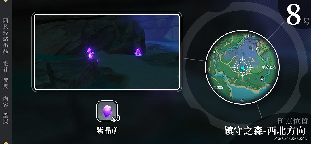 《原神》2.0版稻妻區域紫晶塊礦點匯總