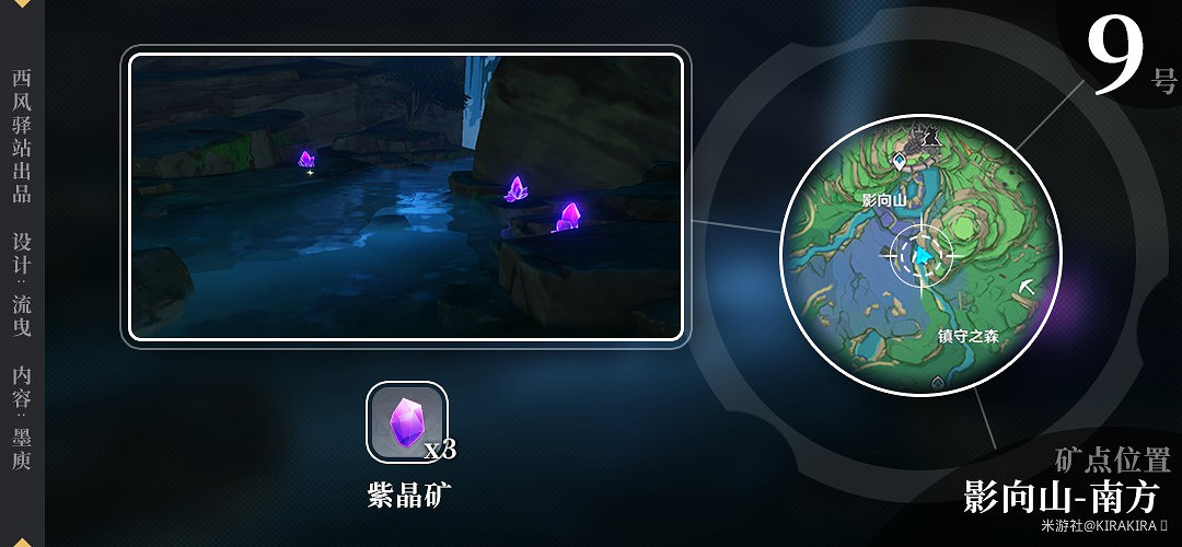 《原神》2.0版稻妻區域紫晶塊礦點匯總