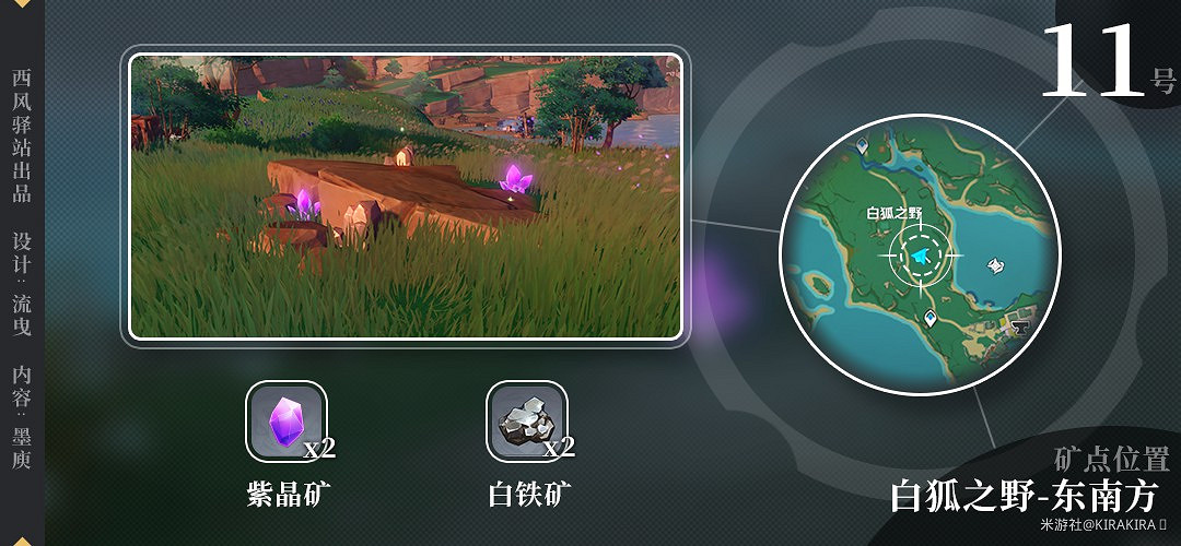 《原神》2.0版稻妻區域紫晶塊礦點匯總
