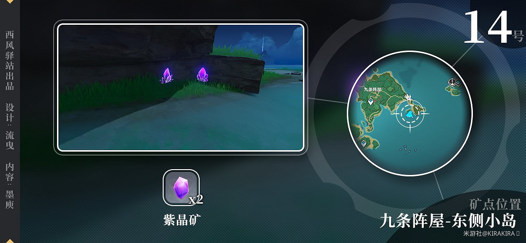 《原神》2.0版稻妻區域紫晶塊礦點匯總